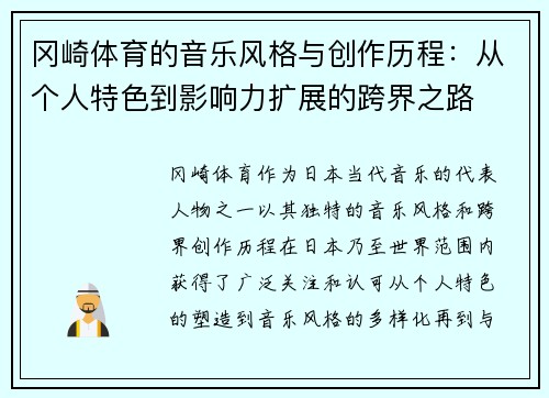 冈崎体育的音乐风格与创作历程：从个人特色到影响力扩展的跨界之路