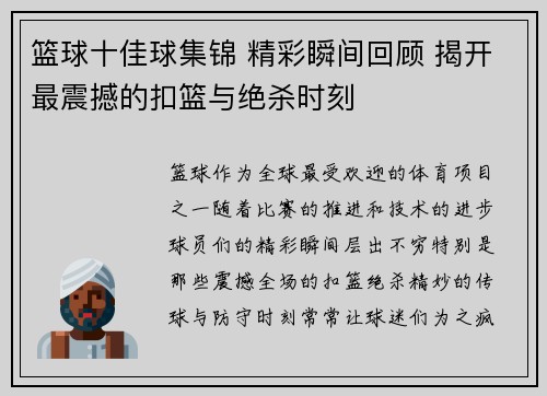 篮球十佳球集锦 精彩瞬间回顾 揭开最震撼的扣篮与绝杀时刻