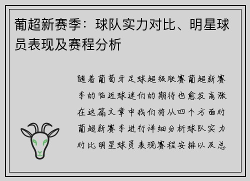 葡超新赛季:球队实力对比、明星球员表现及赛程分析 葡超新赛季:球队实力对比、明星球员表现及赛程分析
