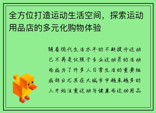 全方位打造运动生活空间,探索运动用品店的多元化购物体验 全方位打造运动生活空间,探索运动用品店的多元化购物体验