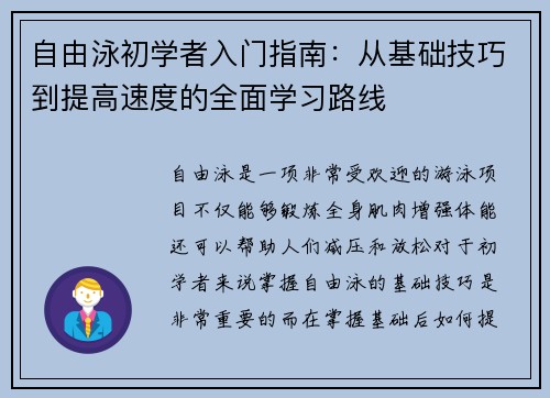 自由泳初学者入门指南:从基础技巧到提高速度的全面学习路线 自由泳初学者入门指南:从基础技巧到提高速度的全面学习路线