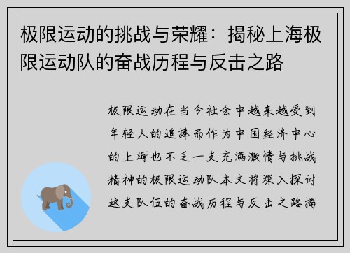 极限运动的挑战与荣耀：揭秘上海极限运动队的奋战历程与反击之路